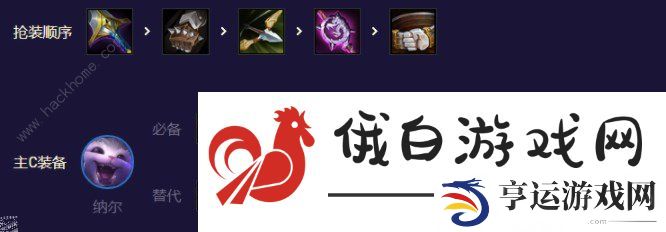 云顶之弈S8.5黑客纳尔阵容怎么出装 S8.5黑客纳尔实战运营攻略图片4