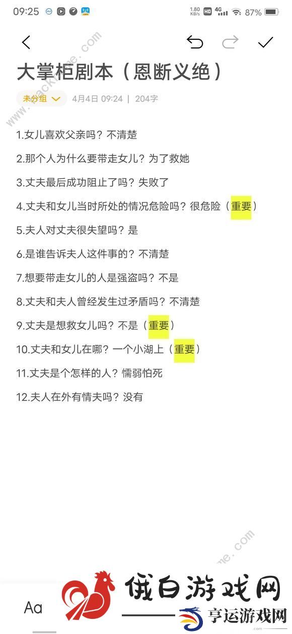 叫我大掌柜恩断义绝剧本答案是什么 判案恩断义绝答案攻略图片2