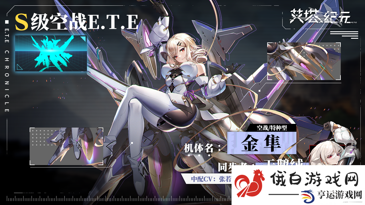 艾塔纪元S型艾塔天鹅绒·金隼·苍蓝法则技能介绍一览