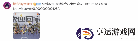 玩家发现“欢迎回家”背景图