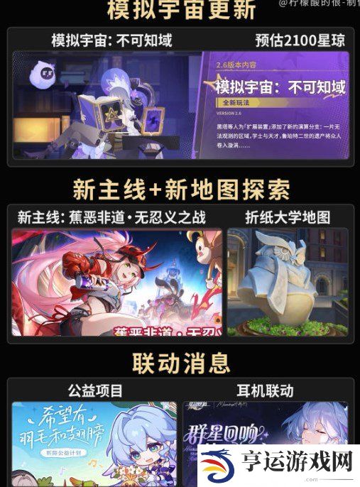崩铁2.6版本能获得多少星琼 崩铁2.6版本星琼统计参考