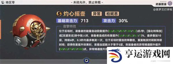 绝区零1.2柏妮思怎么养 1.2柏妮思养成攻略