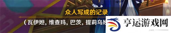 原神5.1主线任务结束后现状 原神5.1消失的NPC都有谁