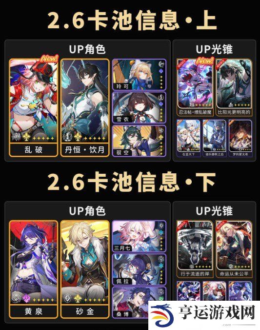崩铁2.6版本能获得多少星琼 崩铁2.6版本星琼统计参考