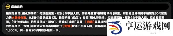 绝区零1.2柏妮思怎么养 1.2柏妮思养成攻略