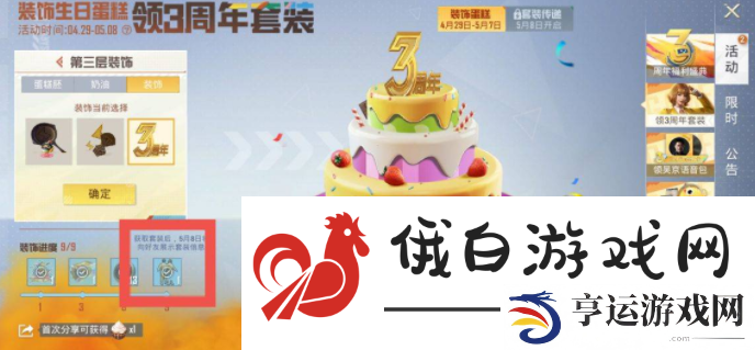 游戏内世界BOSS挑战