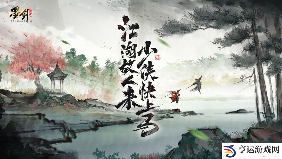 墨剑江湖公测礼包码汇总2024