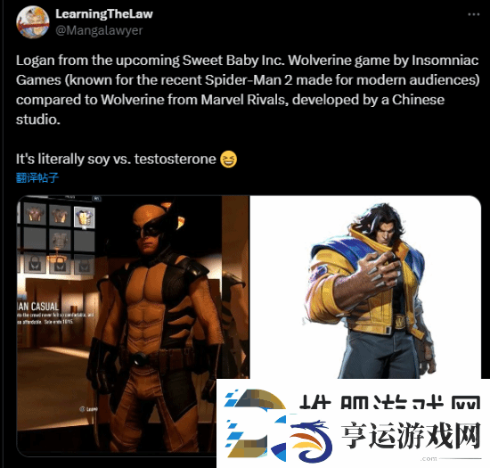 玩家吐槽漫威金刚狼对比易版本：简直就是娘炮
