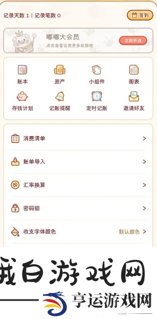 《嘟嘟记账》账单怎么导入