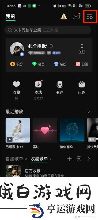 《QQ音乐》桌面歌词怎么设置