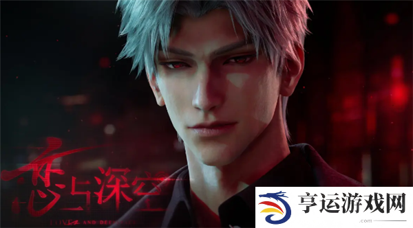 《恋与深空》新男主秦彻登场！2.0版本更新福利