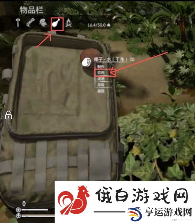 《绿色地狱》椰子打开方法
