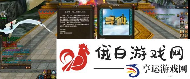《寻仙手游》瑶池仙境前往方法