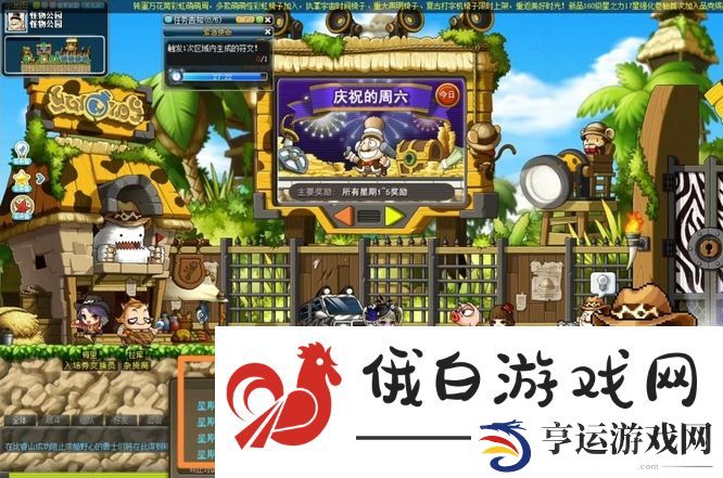 《冒险岛》怪物公园通关方法