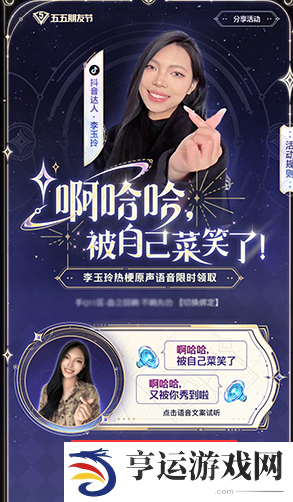 《王者荣耀》李玉玲语音包获取方法
