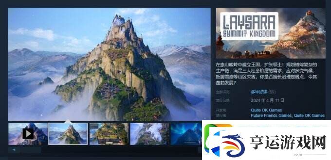 山脉城市建造游戏峰顶王国Steam开启抢先体验