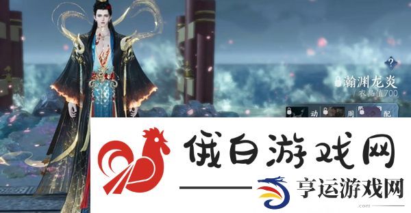 《逆水寒手游》288自选服装选什么好
