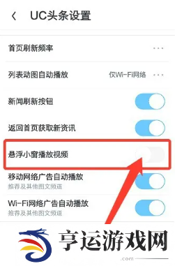 《uc浏览器》悬浮窗口怎么关闭