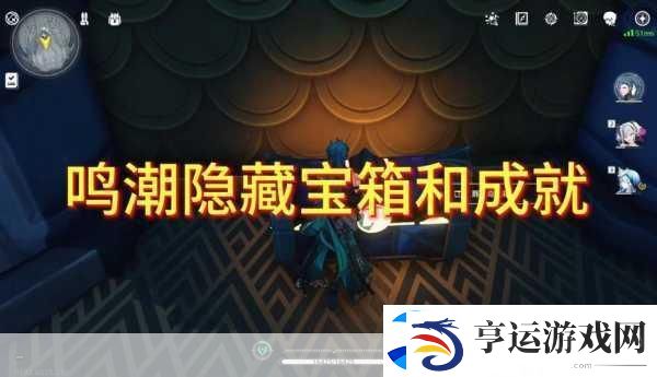 鸣潮龟养生息成就全攻略-解锁隐藏成就的秘籍