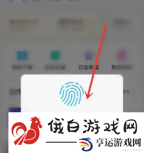 《优酷视频》指纹登陆怎么开启