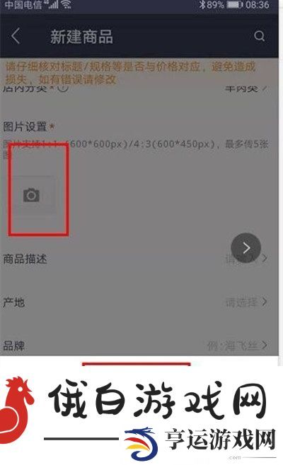 《美团》商家怎么新建商品