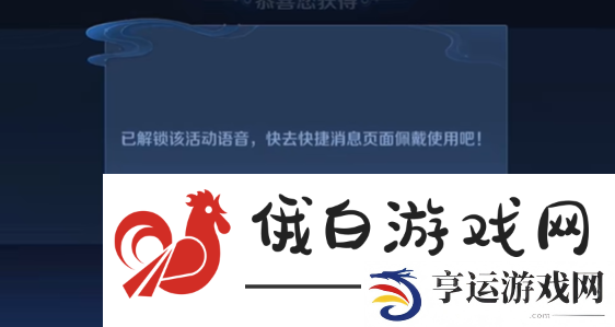 《王者荣耀》李玉玲语音包获取方法