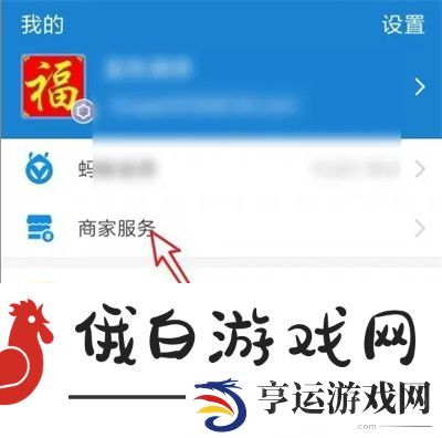《支付宝》商家收钱码怎么查看