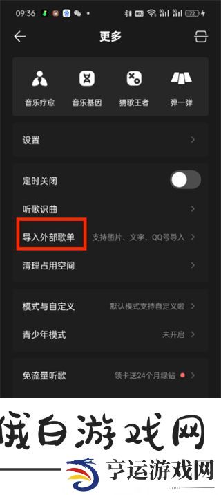 《网易云音乐》歌单怎么导入QQ音乐