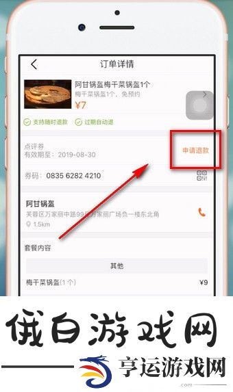 《大众点评》退款怎么申请