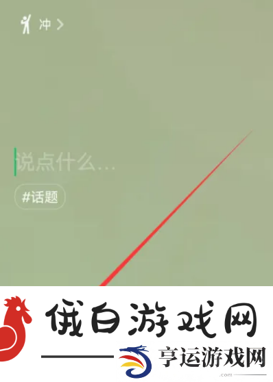 《微信》朋友圈发实况教程