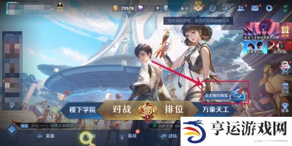 王者荣耀10v10模式预约方法