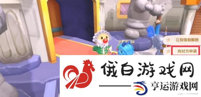 《摩尔庄园》解除邻居关系方法