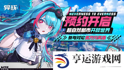 完美旗下幻塔工作室原版人马打造-UE5引擎二次元开放世界《异环》PV首曝+超长实机试玩