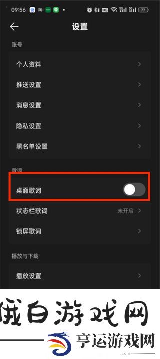 《QQ音乐》桌面歌词怎么设置