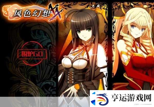风色幻想SP深度探索