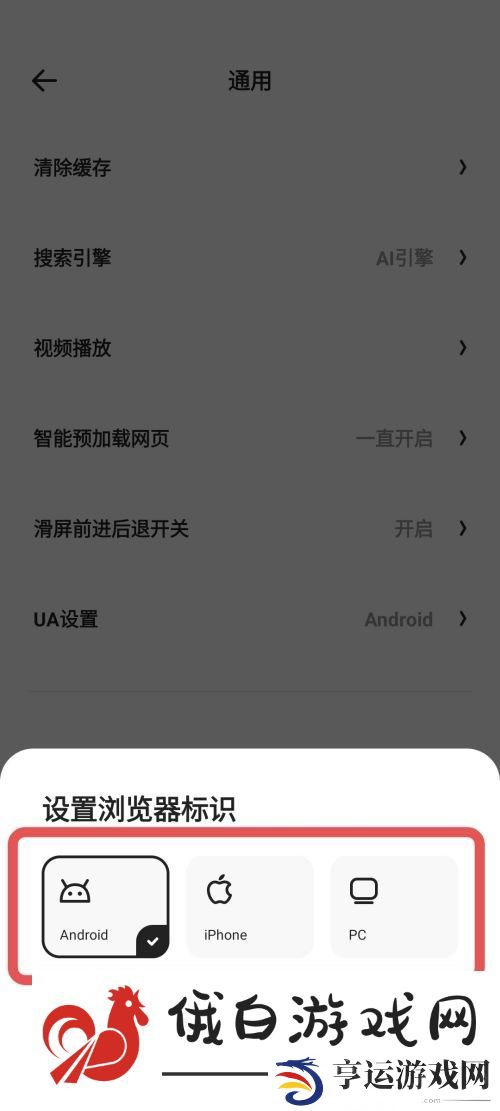 《夸克浏览器》UA设置怎么修改
