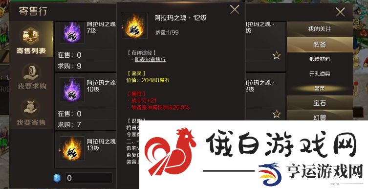 《魔域手游》阿拉玛之魂获取方法