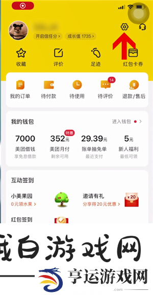 《美团》手机号码怎么更换
