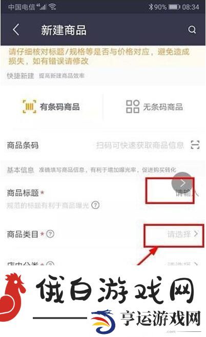 《美团》商家怎么新建商品