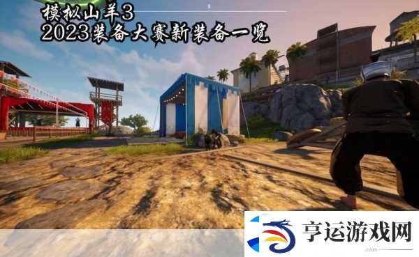 模拟山羊3抱树者全位置揭秘-解锁隐藏成就的钥匙