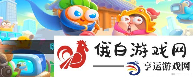 《保卫萝卜4》嗨钓度假岛第1关通关攻略