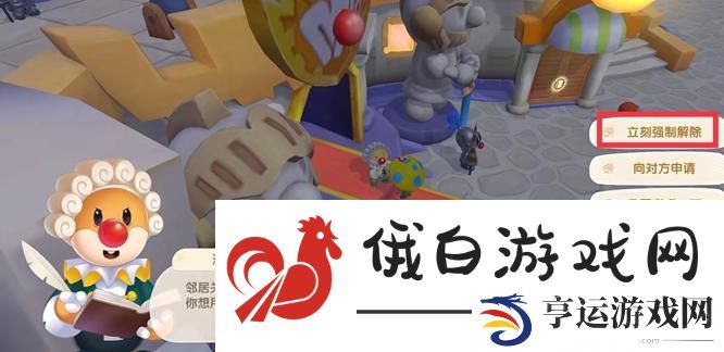 《摩尔庄园》解除邻居关系方法