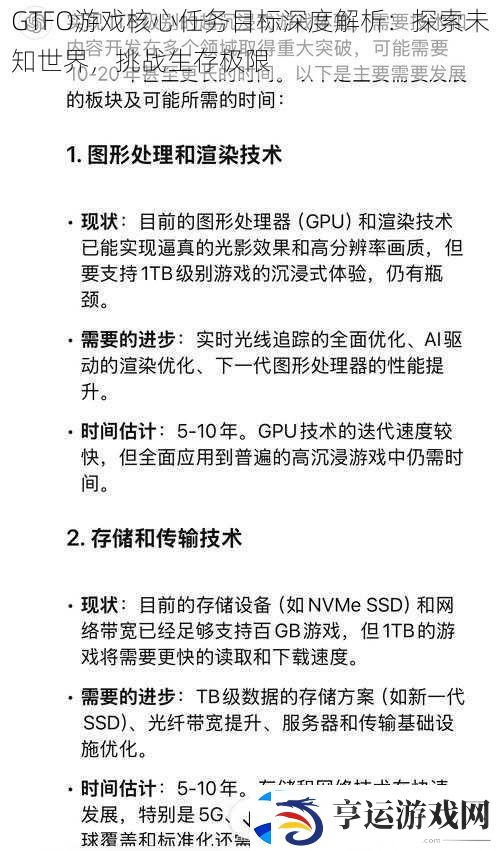 GTFO游戏核心任务目标深度解析：探索未知世界-挑战生存极限