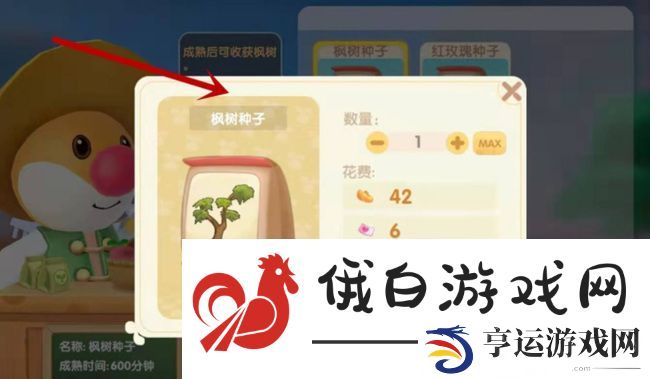 《摩尔庄园》枫树获取方法