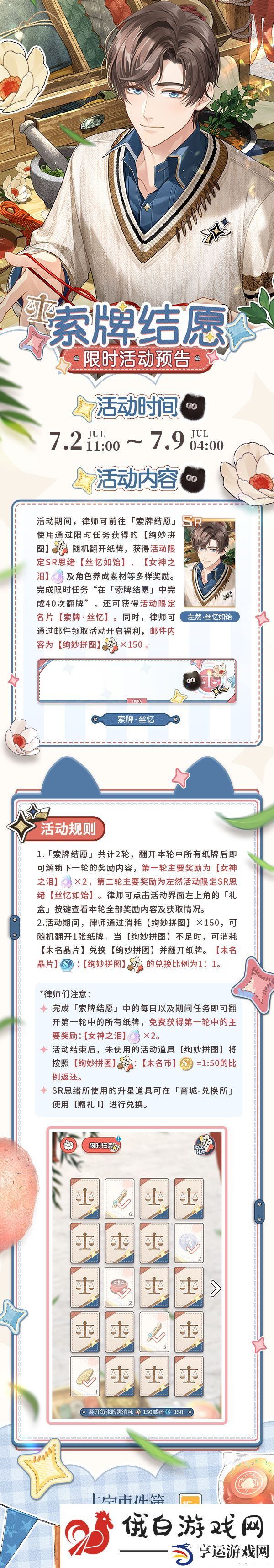 《未定事件簿》索牌结愿活动玩法介绍