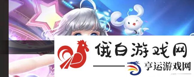 《qq炫舞》送衣服给好友方法