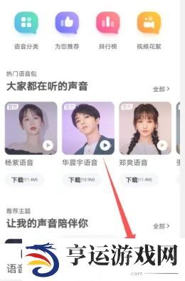 《百度地图》怎么自定义导航语音包