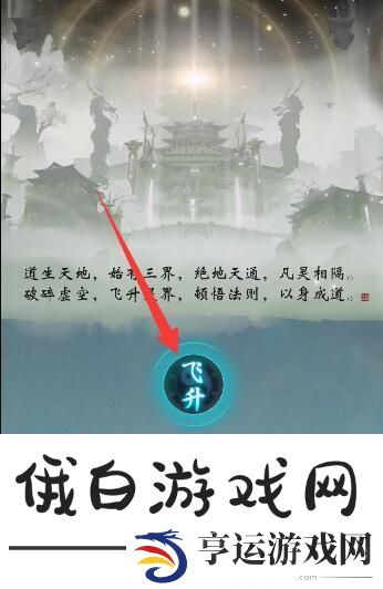 《一念逍遥》灵界进入方法