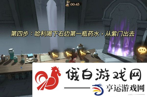 《哈利波特：魔法觉醒》斯内普谜题过关方法