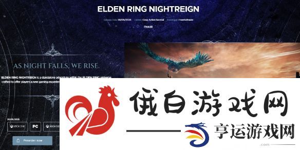 艾尔登法环黑夜君临官网地址介绍